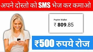 Earn ₹500/- Rs. PayTM Cash Per Day By Sending Sms Only || 1 SmS =11₹ screenshot 4
