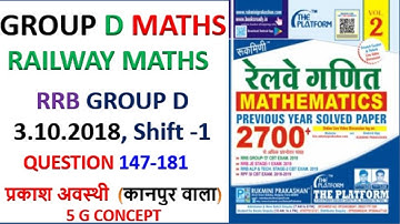platform 2700 math solution || RRB GROUP D MATHS  3.10.2018, Shift -1 ||RUKMINI PRAKASHAN  GROUP D