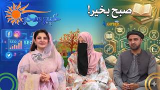 Khyber Sahar || Morning Show || Meena Shams || Digital Marketing And Education System || AVT Khyber