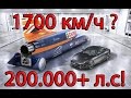 1700 км.ч Самый быстрый автомобиль на земле! Рекорд скорости на автомобиле с ракетным двигателем