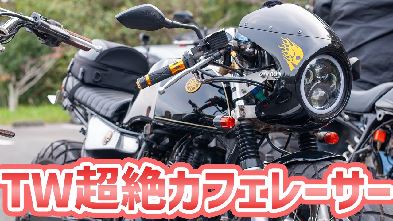 【必見】大容量タンクの激渋TW200カフェレーサーを紹介！