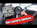 qr-код / Как проверить пропуск у пассажира такси / Как сделать пропуск на передвижение