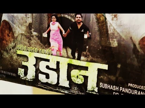 भोजपुरी-फिल्म-'उड़ान-'-ट्रेलर-लॉन्च-|-udaan-bhojpuri-movie-trailer-launch-|-prime-bhojpuri-|-epn