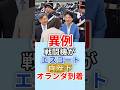 両陛下、オランダご到着