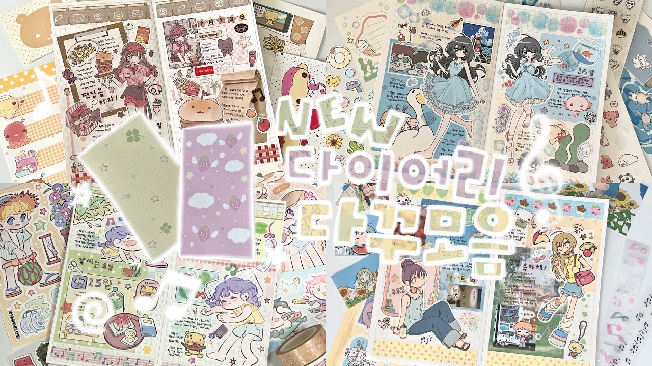 NEW 다이어리 개시했어요(*´▽`*) 🍀 훈찌 노트에 여름 일상 다꾸 모음 🍉 쪼꼬지 • 도시오브드림 • 슈롬단 • 유리 