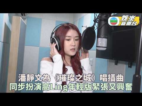 City of Sparkles | Starring and Singing for the Drama for the First Time: Sherman Poon Excited an...