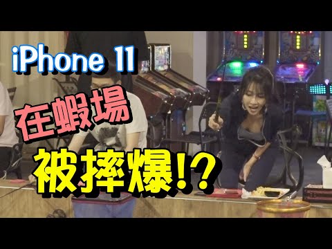 【 釣蝦女神系】釣蝦挑戰賽 冠軍獨得 AirPods ！iPhone 11 手機在釣蝦場居然被摔爆!? 台湾のエビ釣り Shrimp fishing in Taiwan 대만새우 낚시
