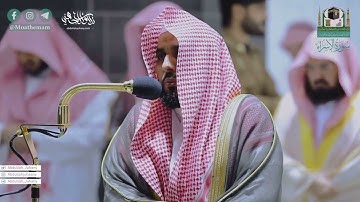 تصوير مرئي لتلاوة إبداعية لا توصف من سورتي الإسراء والكهف | د. عبدالله الجهني ليلة 20 رمضان 1441هـ.