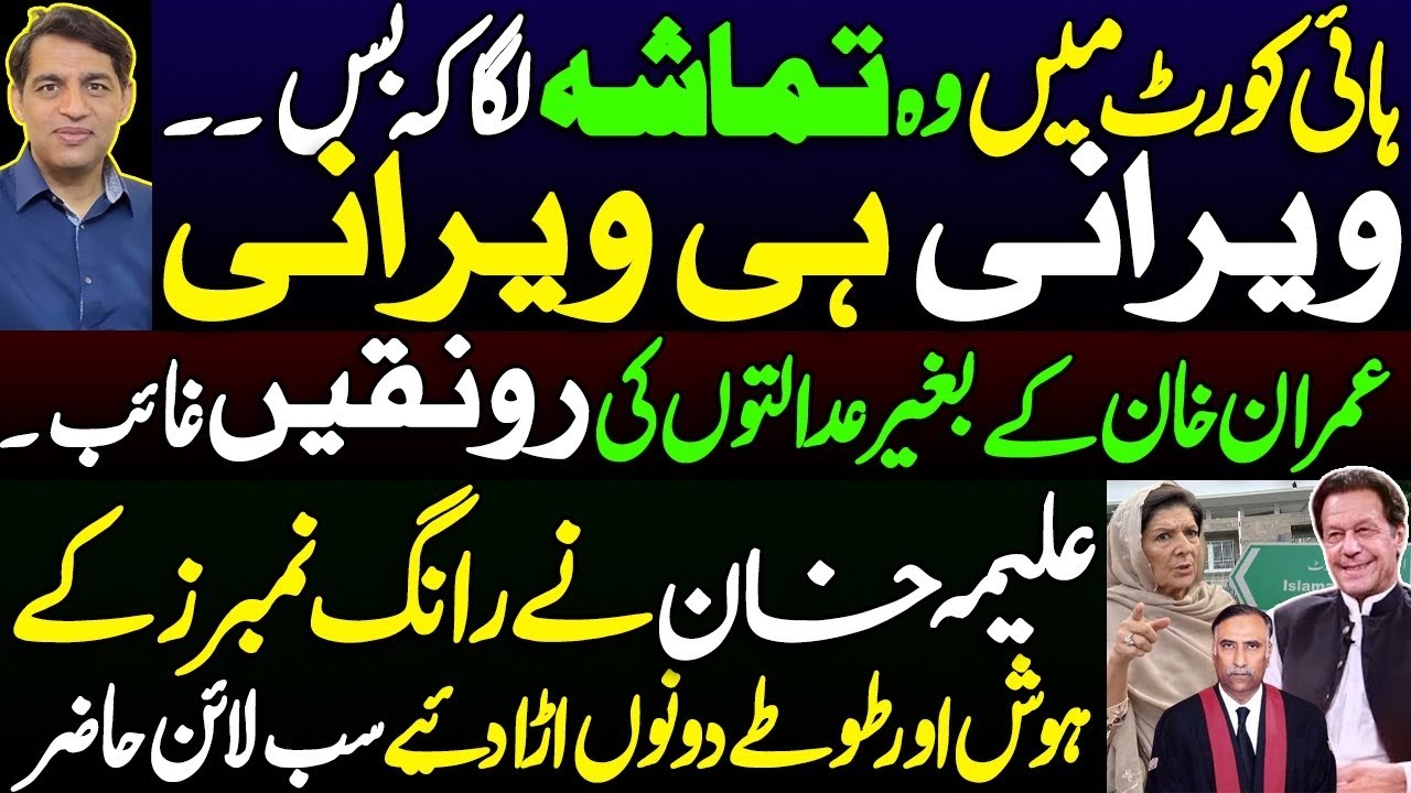 Even the courts are deserted without Imran Khan || NAB's plan on Imran Khan's bail || Details 