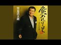 男のわかれ道 (オリジナル・カラオケ)