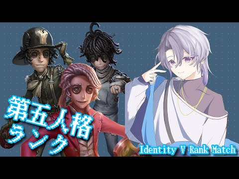 第五人格】 闘牛士が弱い？でも頑張る！！【湊七奏 Vtuber】#第五人格