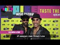 Capture de la vidéo Down Low @Spice Music Festival 2022 - Интервю / Interview