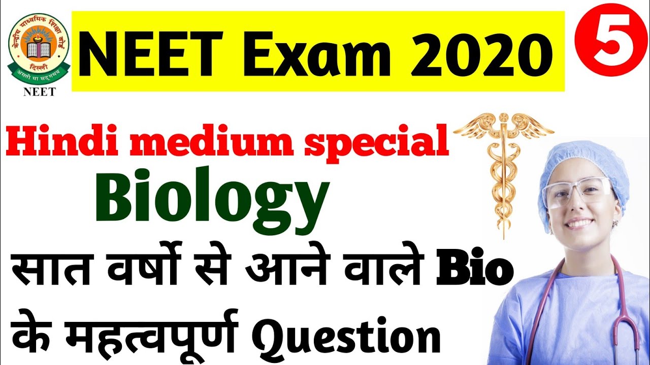 NEET Exam Previous year Question paper in Hindi | NEET Exam 2020 ...