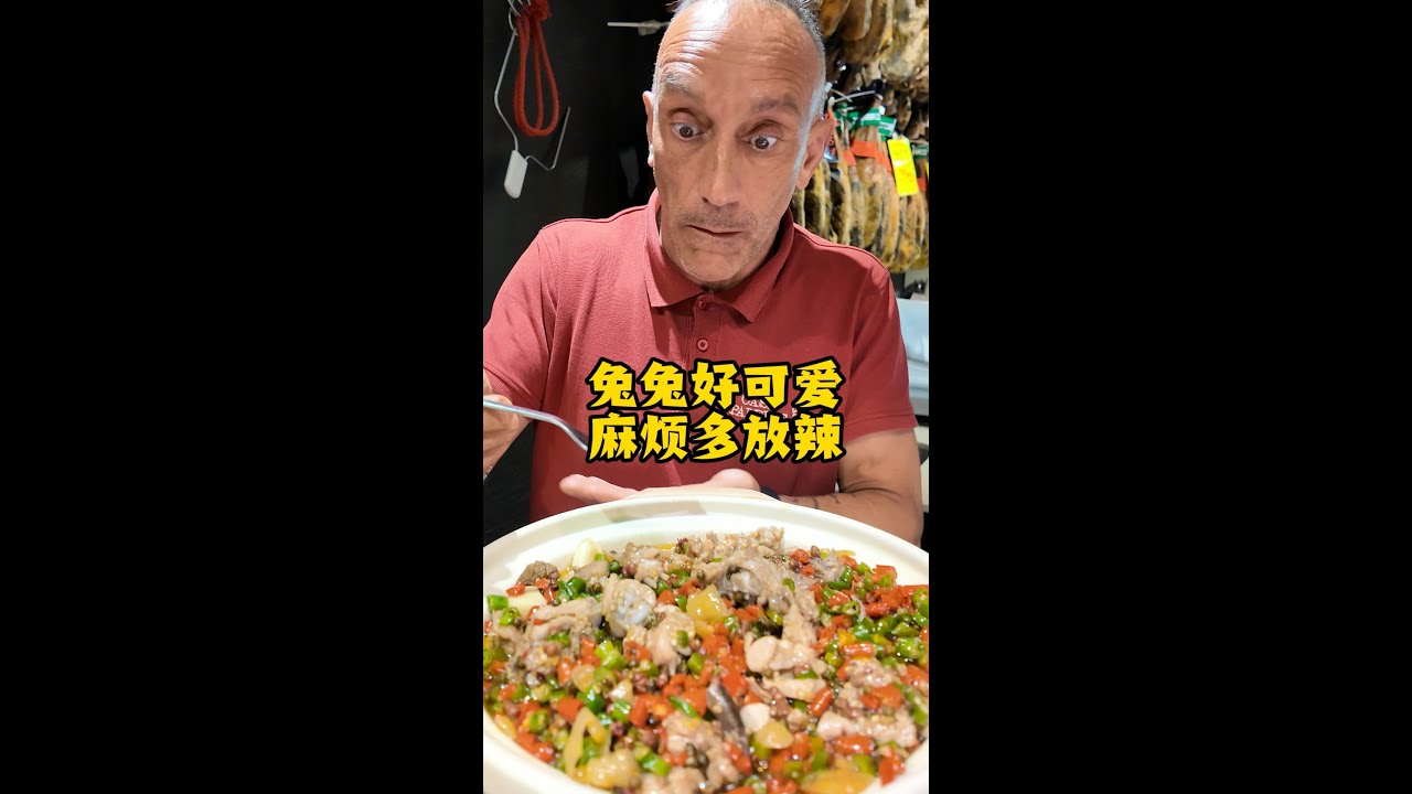 敢说四川菜不辣？一道哑巴兔教西班牙老外什么叫辣