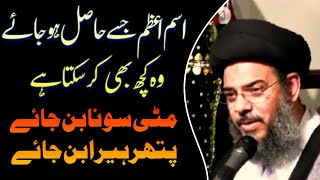 Ism E Azam Bismillah Ki Ehmiyat Ayatullah Syed Aqeel Ul Gharavi Ramzan Dars