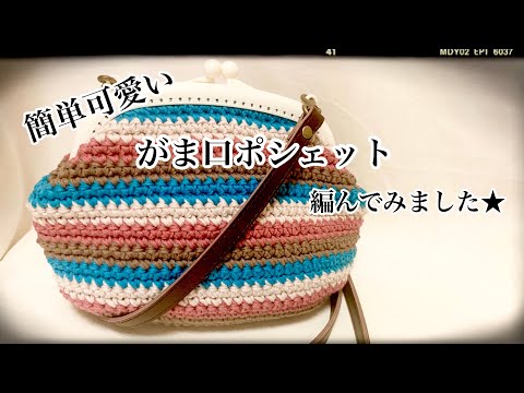 子供用 おにぎり がま口 ポシェット ハンドメイド 編み物 5個セット 子供用 おにぎり がま口 ポシェット ハンドメイド 編み物 5個