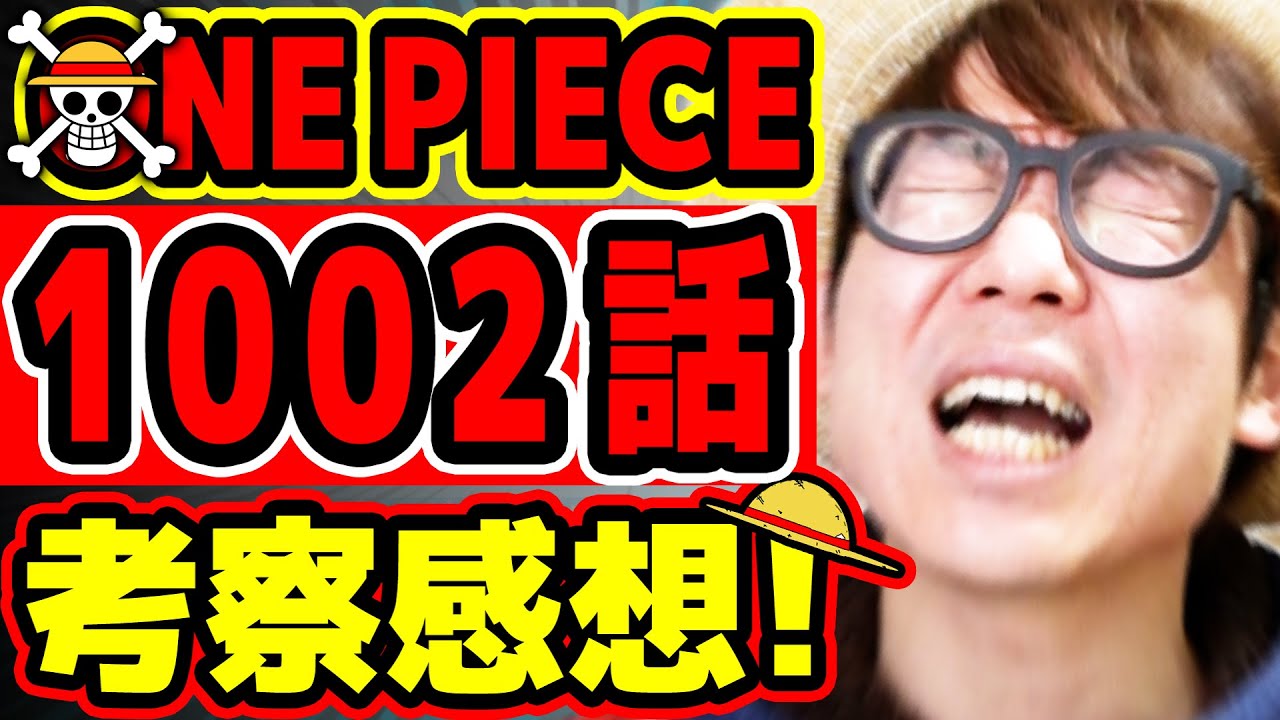 ワンピース9話ネタバレ注意 公式情報 四皇カイドウの息子正体の真相 尾田栄一郎先生がついに 最新話扉絵にも感動 One Piece最新話リアクション動画 的youtube视频效果分析报告 Noxinfluencer