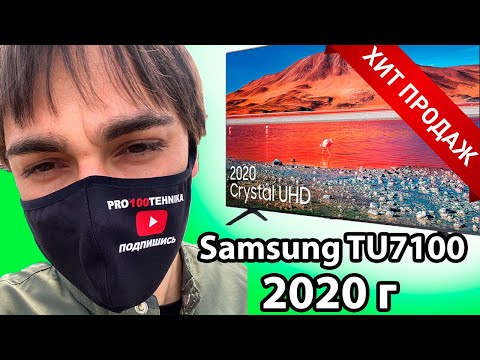 Samsung TU7100 2020 г(43tu7100,50tu7100,55tu7100,65tu7100)! Хит продаж 2020г!4K, SmartTV.