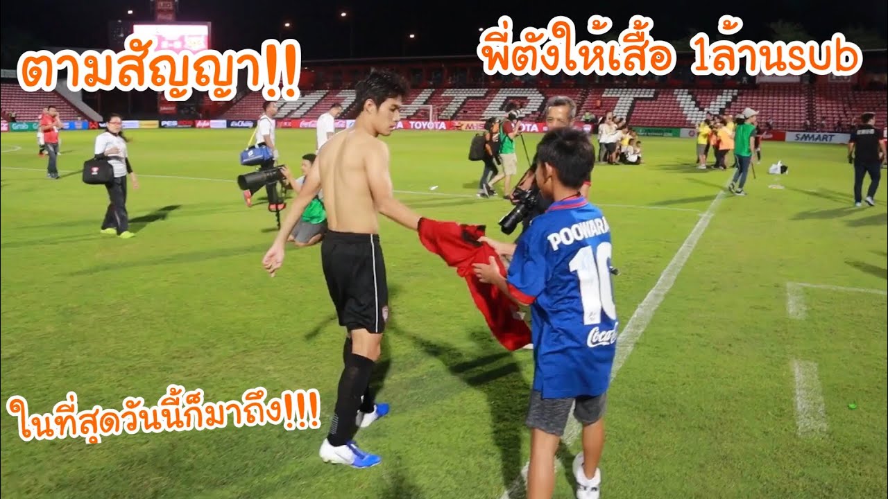 ตามสัญญา!! ทวงเสื้อฟุตบอล 1ล้านSub จากพี่ตัง สารัช ( Happy birthday เบส!? ) | KAMSING FAMILY