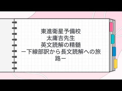 構文理解から難関大の英文を読み解く 太庸吉 構文理解から難関大の英文を読み解くを詳しく紹介します