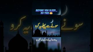 Do This Before Sleeping… It Will Change Your Life 🤲 #shorts #deenshorts #trending #viral
