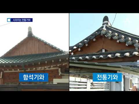 경주 지진 1년…사라지는 기와지붕