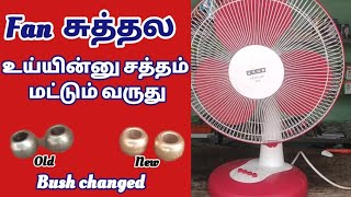 USHA Table fan service Tamil // Table fan bush changing Tamil// Table fan humming sound arrested screenshot 2