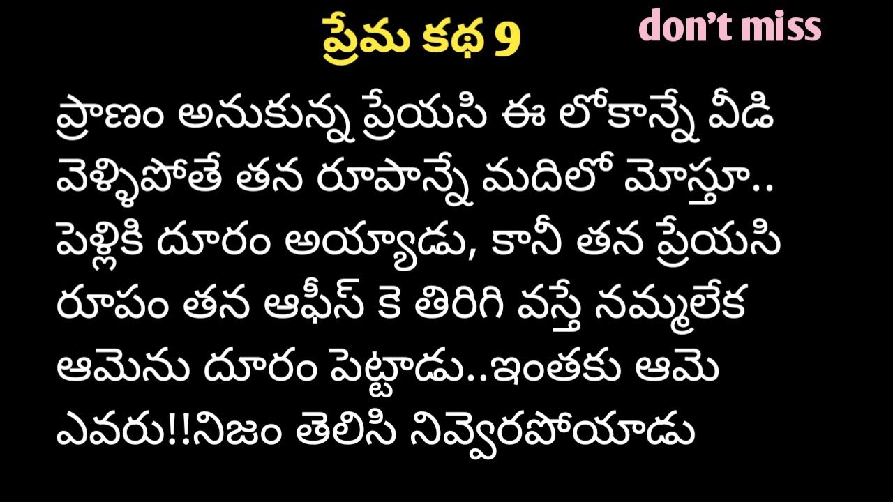|ప్రేమ కథ|Part-9|heart touching story|మనసుకు అందమైన అనుభూతి ని ఇచ్చే కథ|@anandSravs