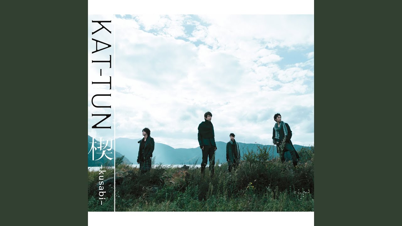 EXILEとKAT-TUNとたったひとつの恋のサウンドトラックです