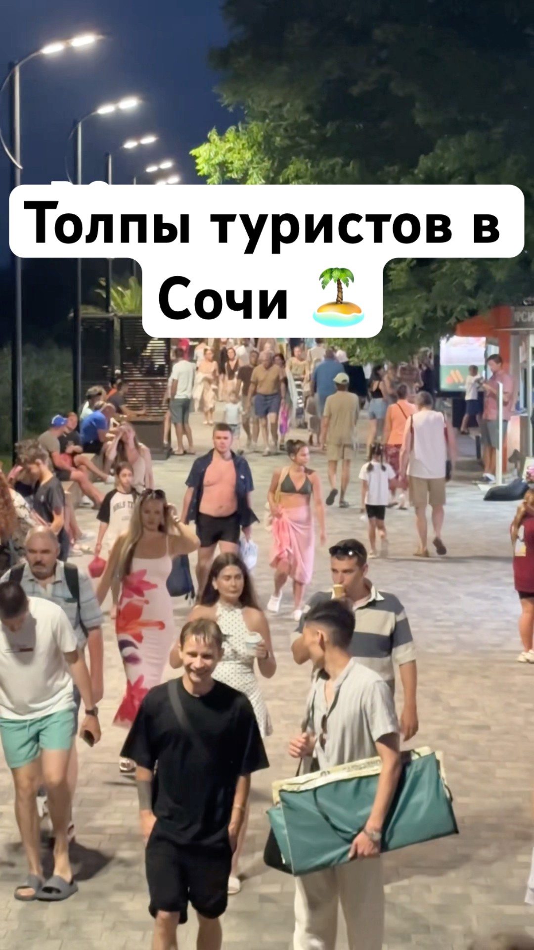 Crowds of tourists in Sochi 🏝️ - YouTube