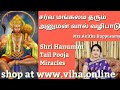 சர்வ மங்கலம் தரும் ஸ்ரீ அனுமன் வால் வழிபாடு/Shri Hanuman Tail Pooja Miracles