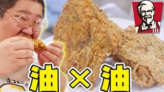 [数量限定]  ケンタッキーのバターチキンがなんか違う。。。