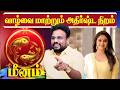 Meenam  வாழ்வை மாற்றும் அதிர்ஷ்ட நிறம் | Astrologer Gokulakannan
