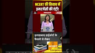 NCERT की किताब में इमरजेंसी की एंट्री ! | #ncert #ncertbooks #syllabuschange #emergency #viralshorts