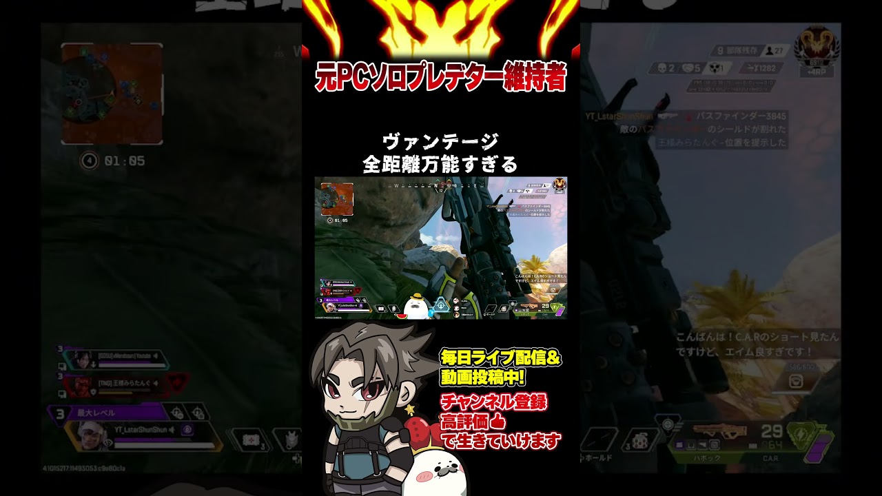 ヴァンテージ、遠距離武器持たなくていいの強すぎる - YouTube