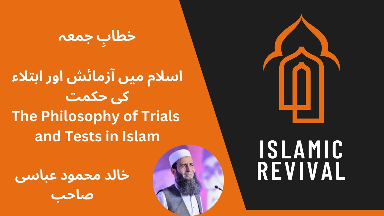 Juma Bayan The Philosophy of Trials and Tests in Islam The philosophy of Ibtila and Azmaish 7-11-25
