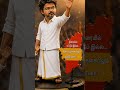 திரையில் மட்டும் இல்ல… நிஜ வாழ்க்கையிலும் ஹீரோன#தவெக #tvk #விஜய் #cmvijay