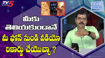 Can Anyone Record Video Without Your Access ? | Nallamothu Sridhar | TV5 Tech Alert