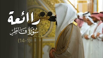 فجرية رائعة لأول سورة فاطر للشيخ د. عبدالله القرافي | السبت 24-1-1447هـ