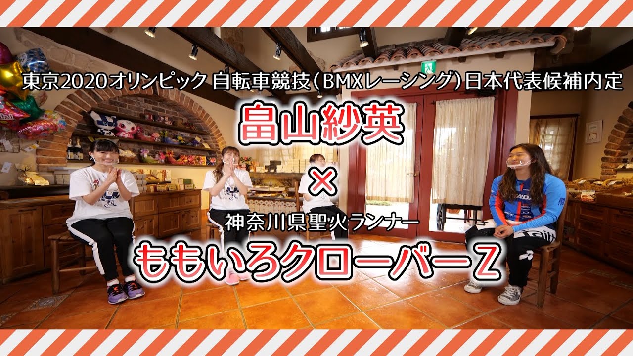 畠山　紗英×ももいろクローバーＺスペシャルコラボ対談！