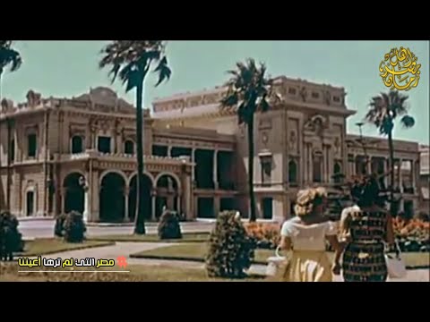 أجمل فيديو لمصر في القرن العشرين بلا منازع القاهرة والإسكندرية 
