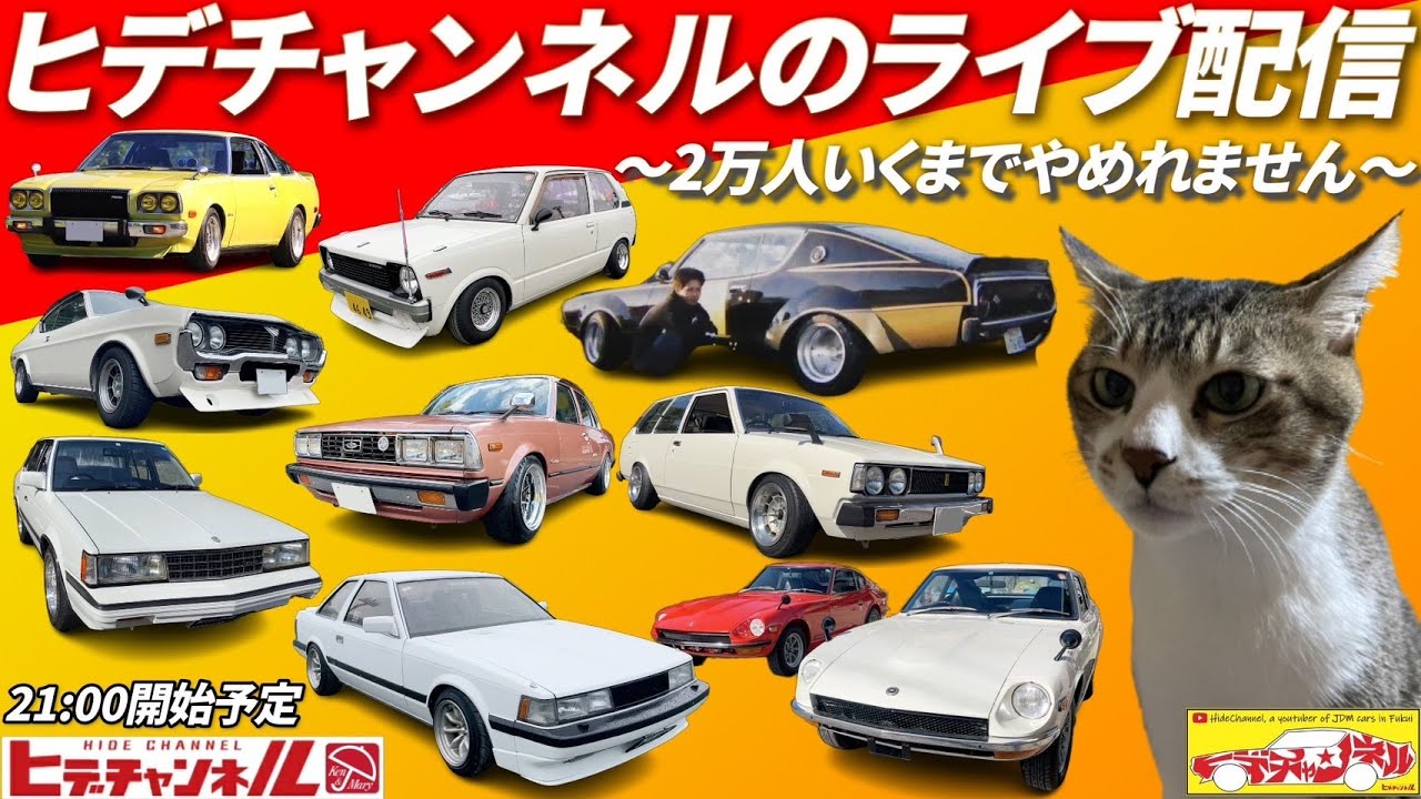 ヒデチャンネルのライブ配信！チャンネル登録2万名いくまで生ライブ