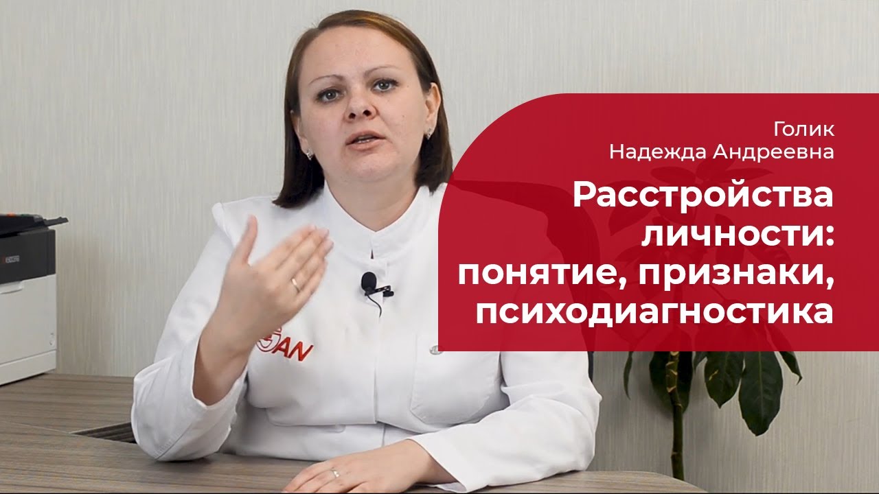 Личностные расстройства: ✅ понятие, признаки, психодиагностика при расстройствах личности