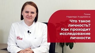 Личность: ✅ понятие, нарушения, психодиагностика