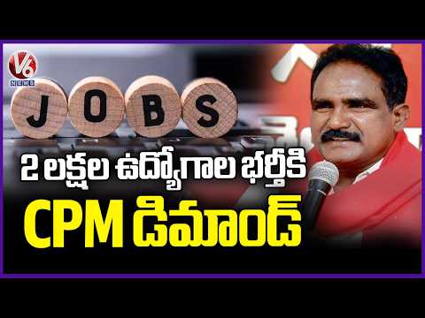 2 Lakh Government Jobs Needed in Telangana : CPI State Secretary John Wesley | V6 News - V6NEWSTELUGU