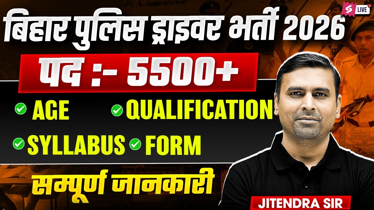 Bihar Police New Vacancy 2026 | Bihar Police Driver New Vacancy 2026 | Bihar Police Complete Details