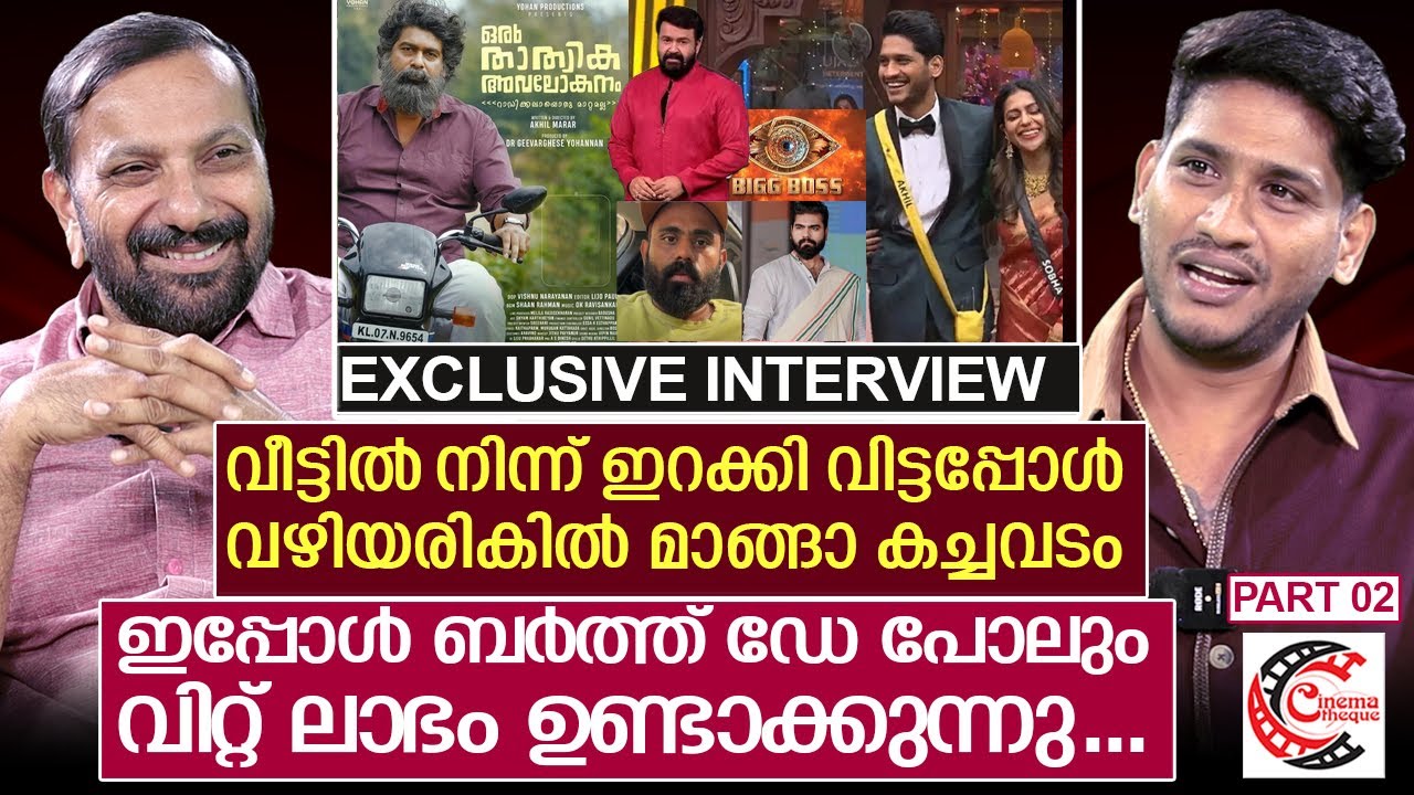 വീട്ടിൽ നിന്ന് ഇറക്കി വിട്ടപ്പോൾ മാങ്ങാ കച്ചവടം... ഇപ്പോൾ ബർത്ത് ഡേ പോലും വിൽക്കുന്നു  | Akhil Marar