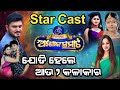 Opera ashok samrat star cast  20232024 new jatra part new star cast  odia jatra