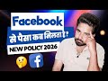 Facebook से पैसा कब मिलता है ? Contant Monitizetion Policy 2026 | #facebook #trend #viralvideos