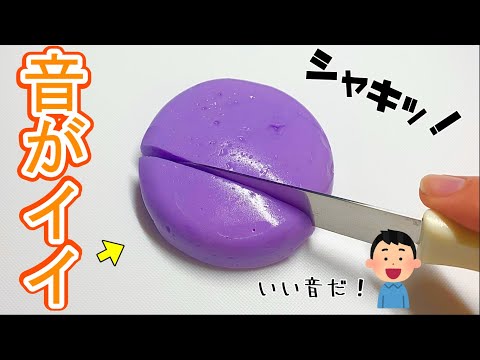 【ASMR】ダイソースライム　スラむーに切ってみた【ダイソー】